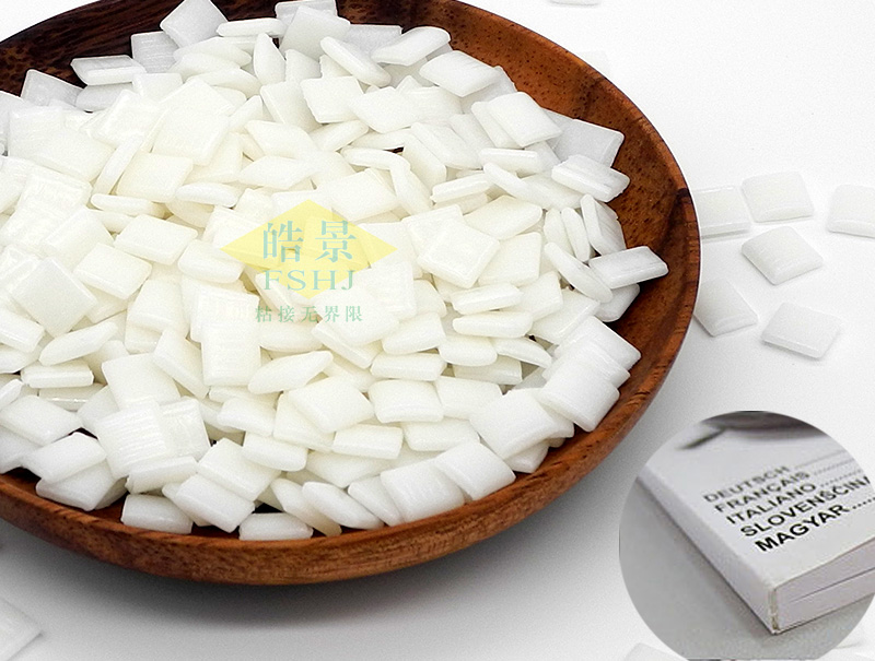 耐低温书本胶订热熔胶背胶HJ38B的产品图