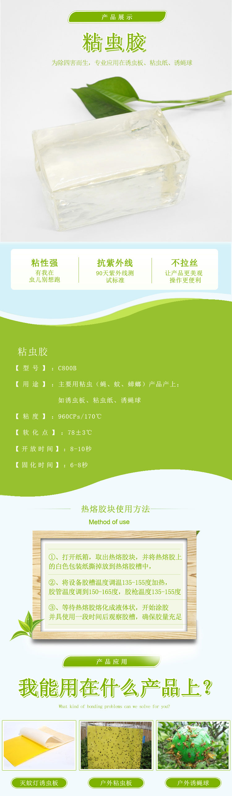 粘虫板压敏胶的介绍