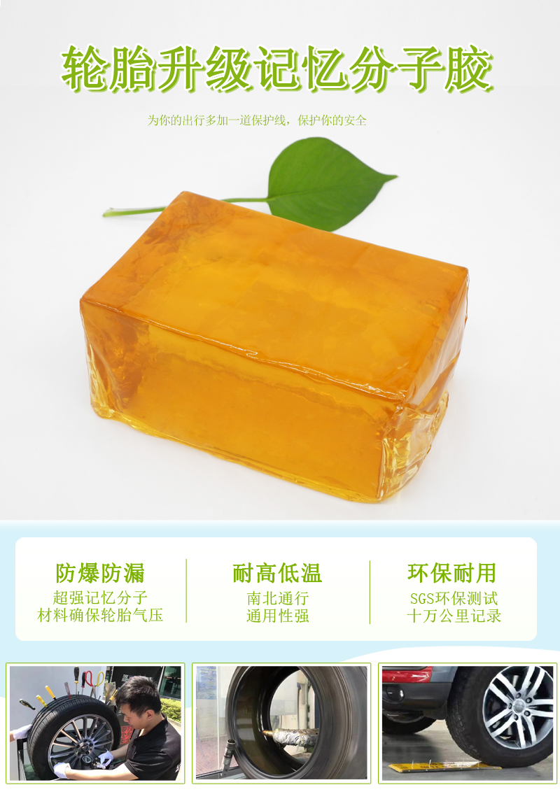 轮胎防爆热熔胶介绍