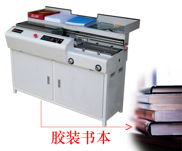 胶装书本