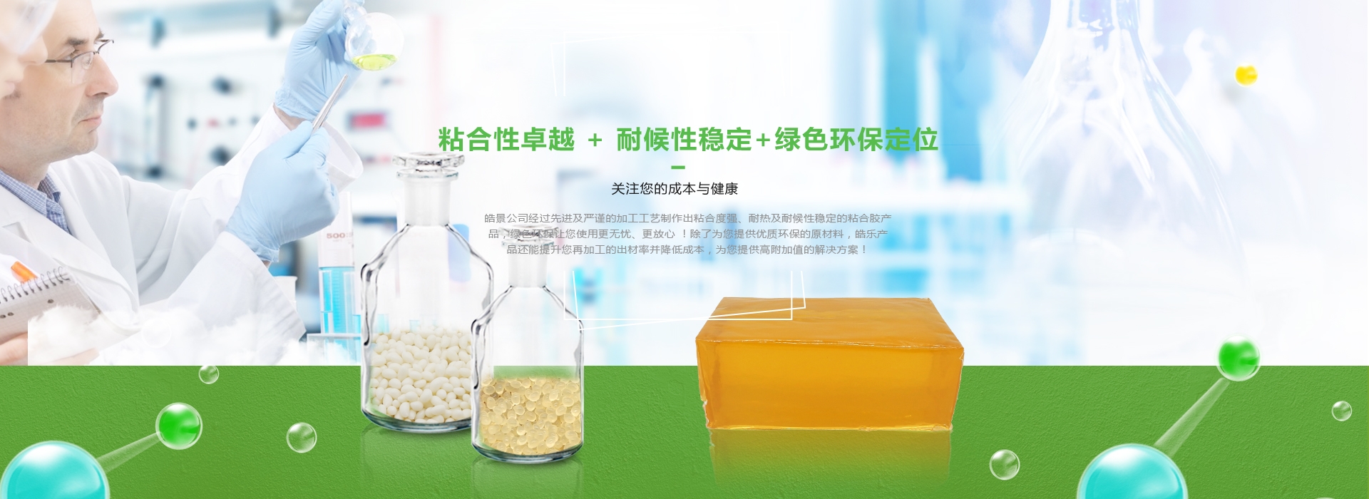 粘合力强，绿色环保