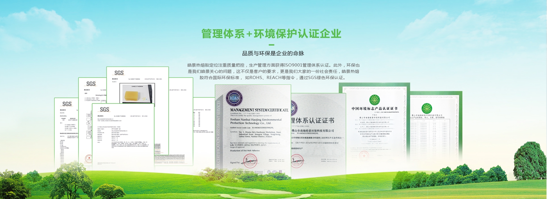 环境保护认证企业